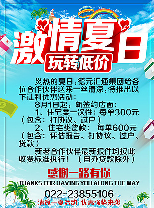 激情夏日