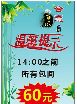 茶樓溫馨提示