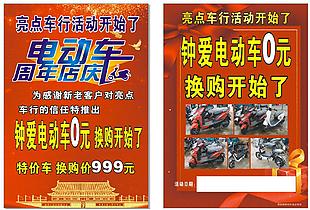 電動車換購以舊換新