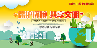 保护环境