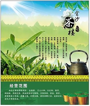 茶樓海報
