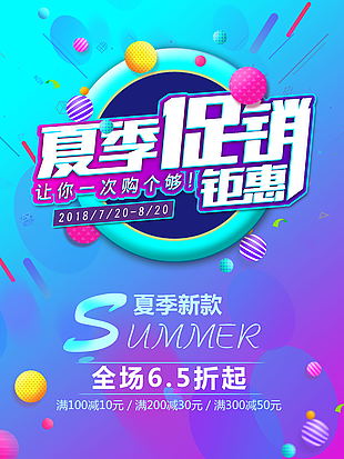夏季促銷