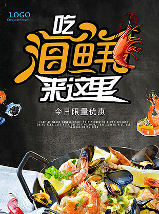 海鮮海報