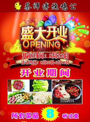 燒雞公盛大開業