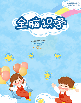 全腦識字兒童學習