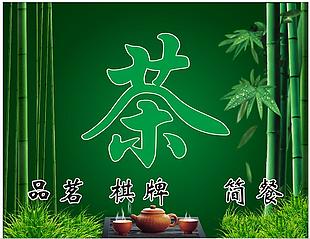 茶樓廣告