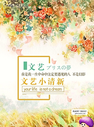 日系小清新文藝風宣傳海報