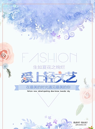 日系小清新文藝風宣傳海報