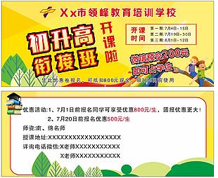 教学优惠券