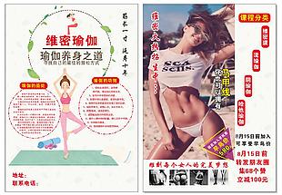 維密瑜伽傳單