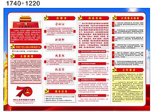 成立70周年