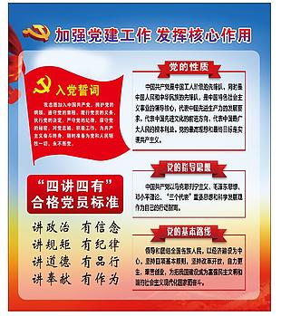 加強黨建工作