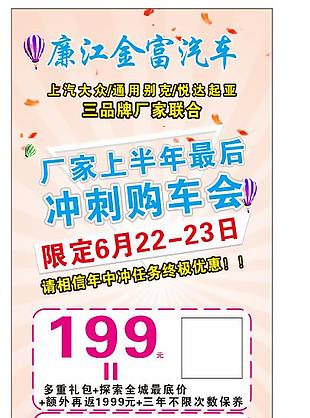 沖刺購車會