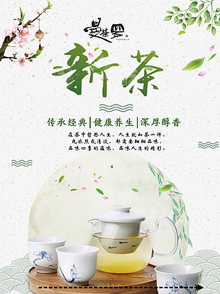 新茶上市