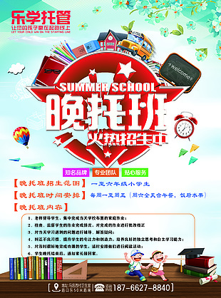 夜托班教育單頁