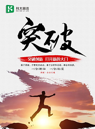 突破