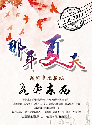 各奔東西