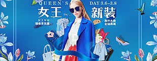 女王節(jié)服裝促銷海報