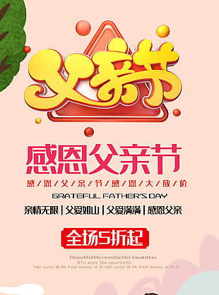 父親節(jié)圖片