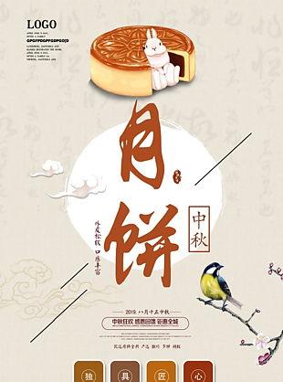 中秋