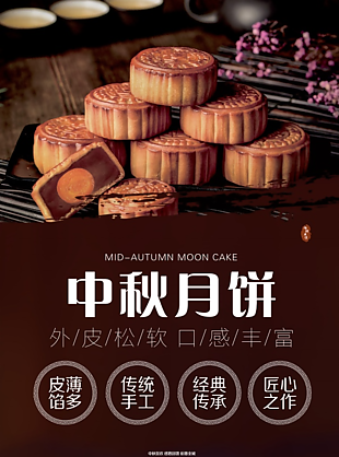 中秋