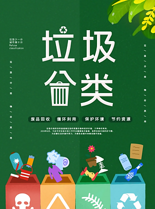 垃圾分类
