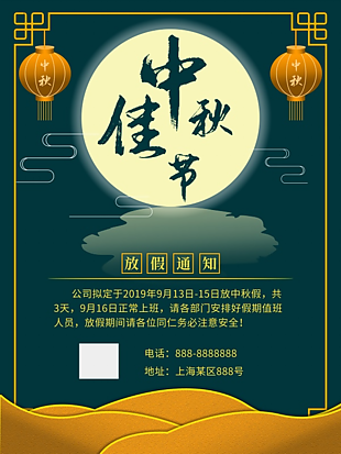 中秋