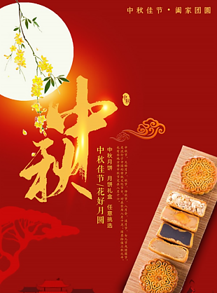 中秋