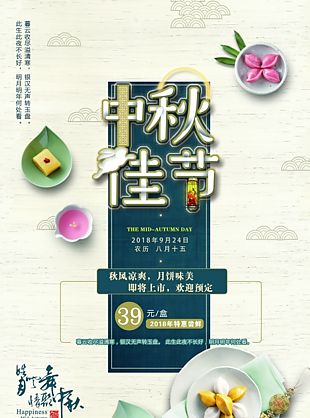中秋