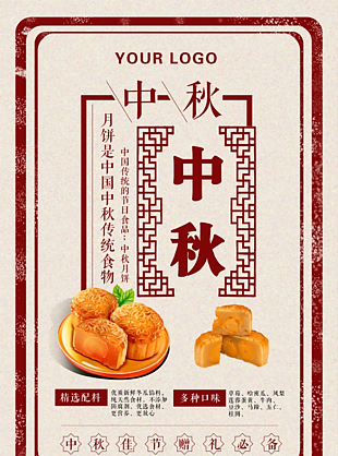 中秋