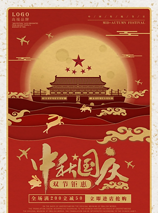 中秋