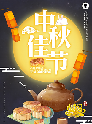中秋