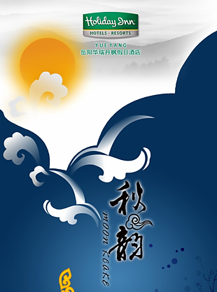 中秋