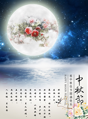 中秋
