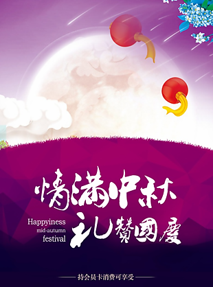 中秋