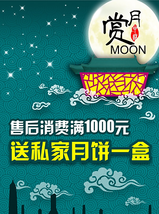 中秋