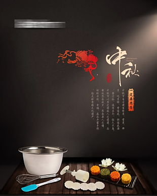 中秋