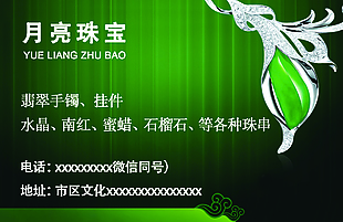 珠寶名片