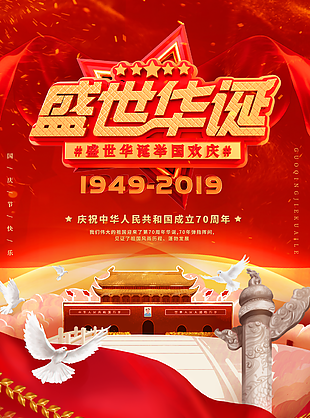 国庆节图片