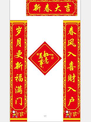 春節對聯