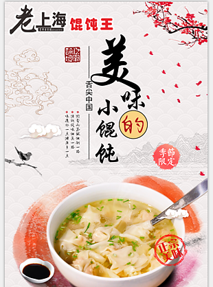 餛飩面海報