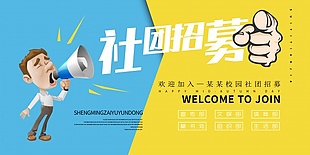 社團招募海報設計