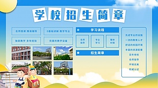 學校招生簡章設計