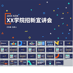 學院招新宣講會PPT