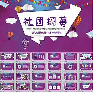 社團招募PPT