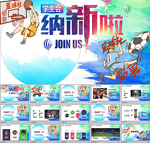 學生會納新PPT