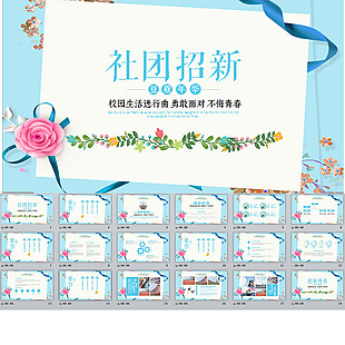 社團招新PPT
