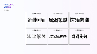 設(shè)計(jì)字體