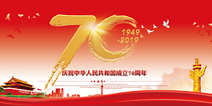 70周年图片