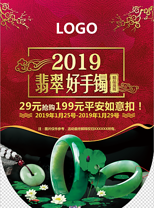 珠寶翡翠節(jié)吊旗